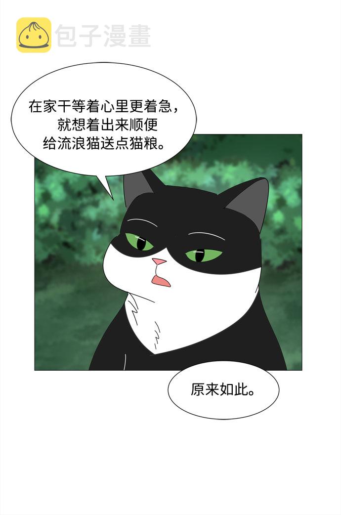 持仓过夜什么意思漫画,第21话 找到书包2图