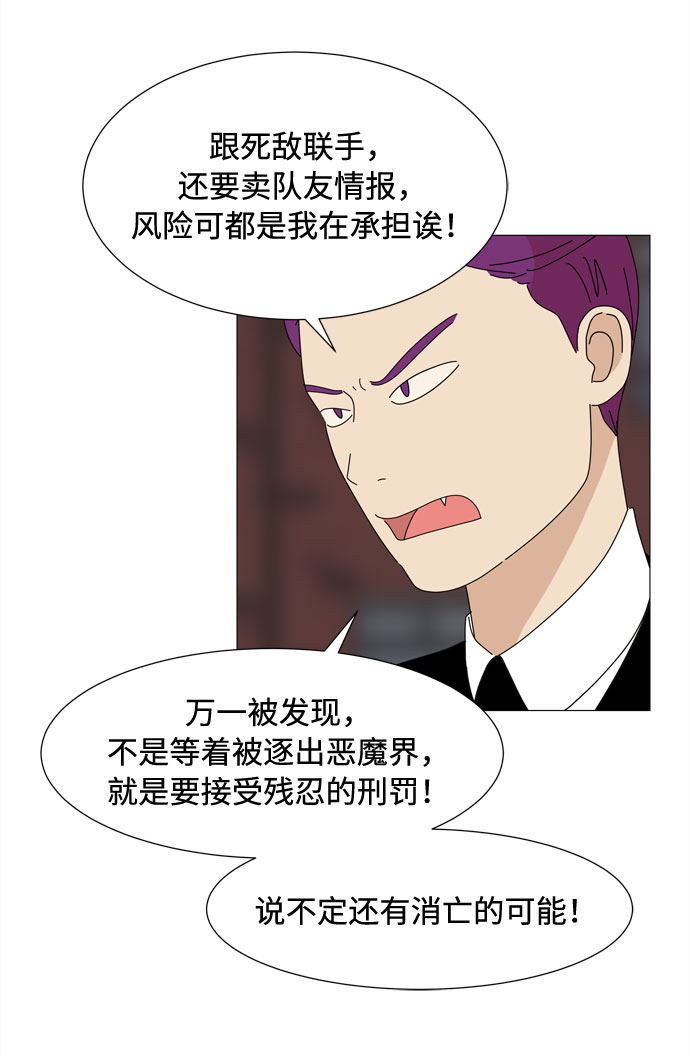 切眉后吃什么水果好漫画,第43话 协商（2）2图