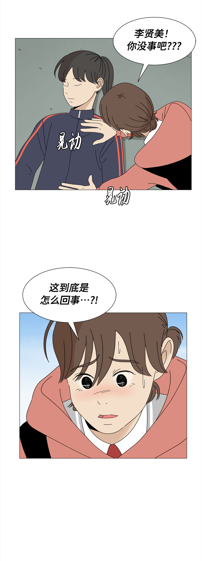 田蕴章硬笔行书字帖漫画,第18话 侵蚀（1）1图