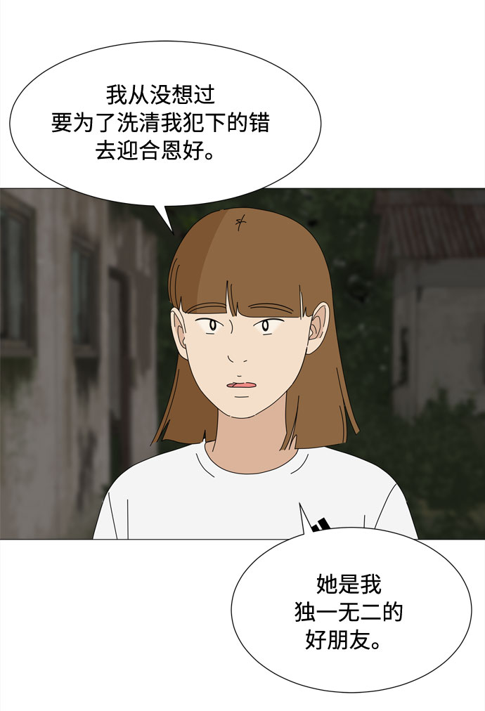 北京现代途胜发布会漫画,第50话 与天使、恶魔一起的修学旅行（4）1图