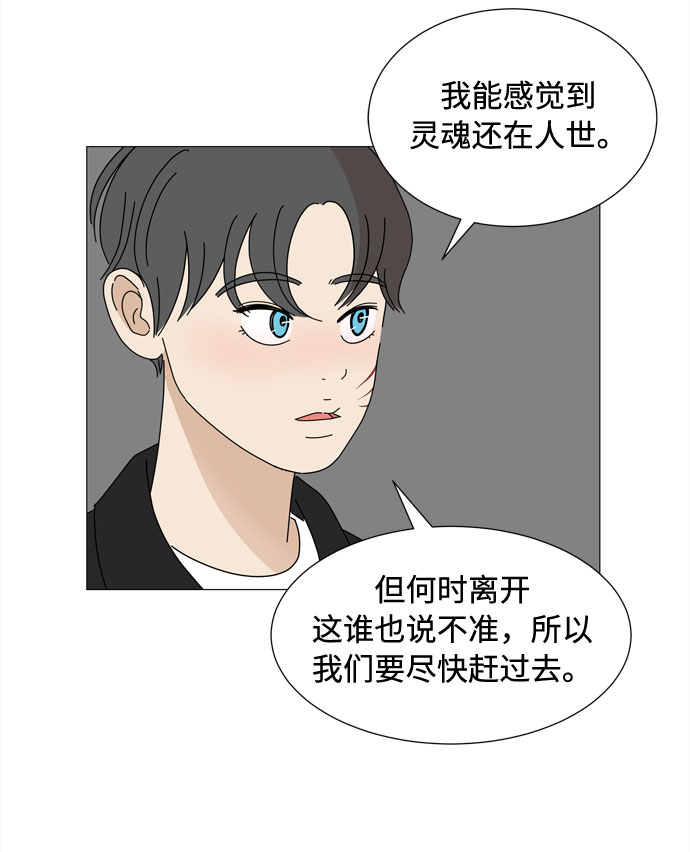 野生天使保护区域漫画,第39话 板栗饼的家1图
