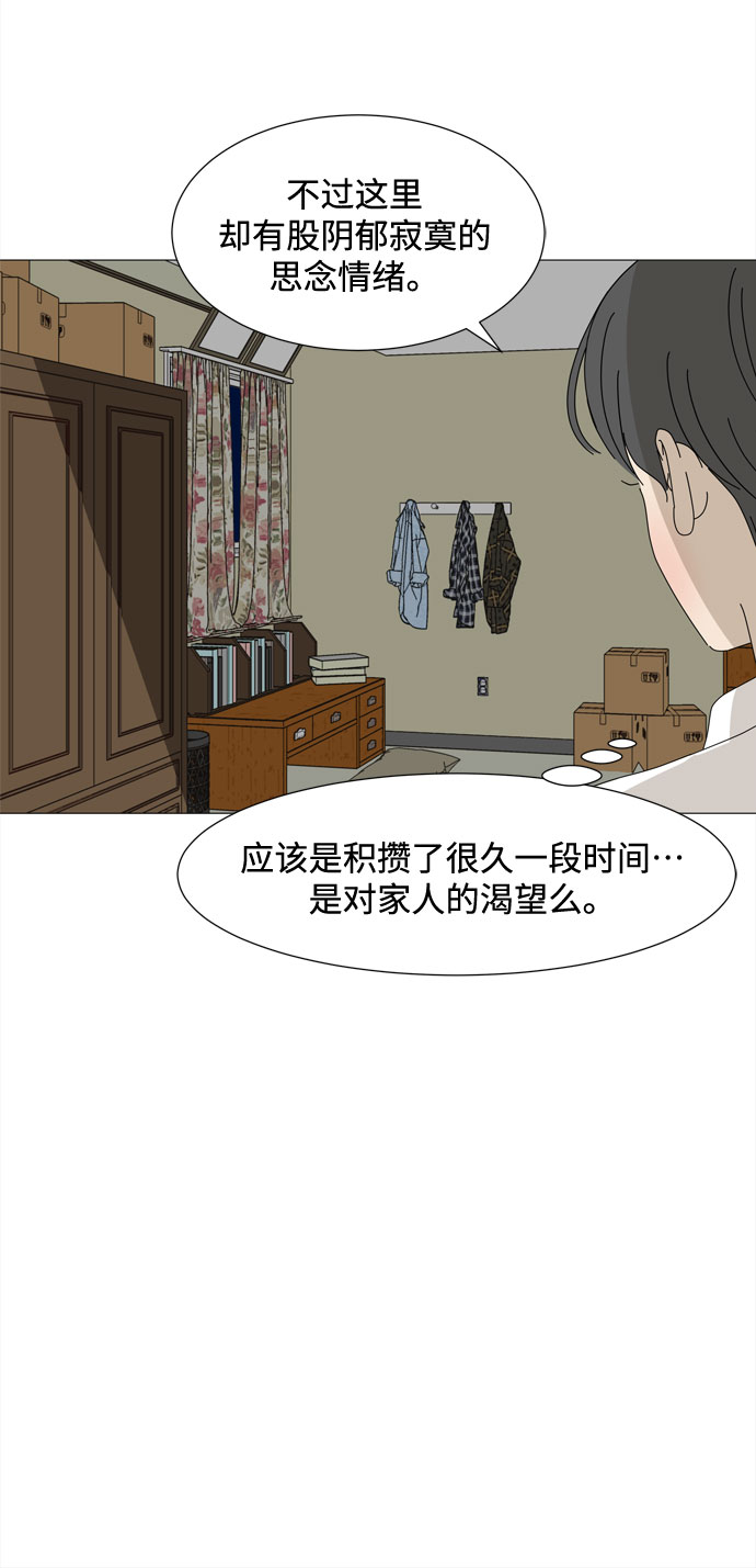 野生天使保护区域漫画,第39话 板栗饼的家1图