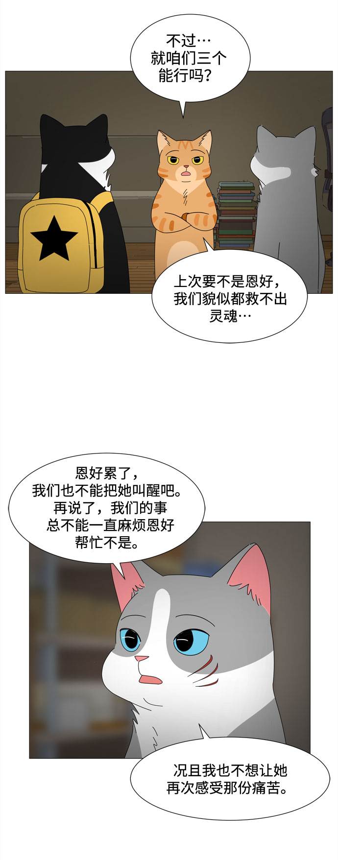 北京现代途胜l漫画,第37话 新的灵魂2图