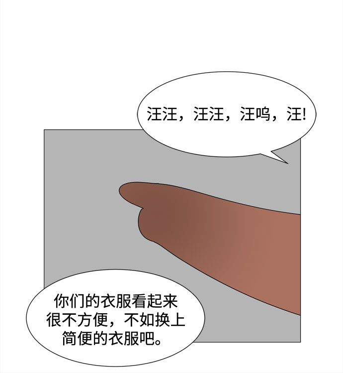 野生天使保护区域漫画,第39话 板栗饼的家1图