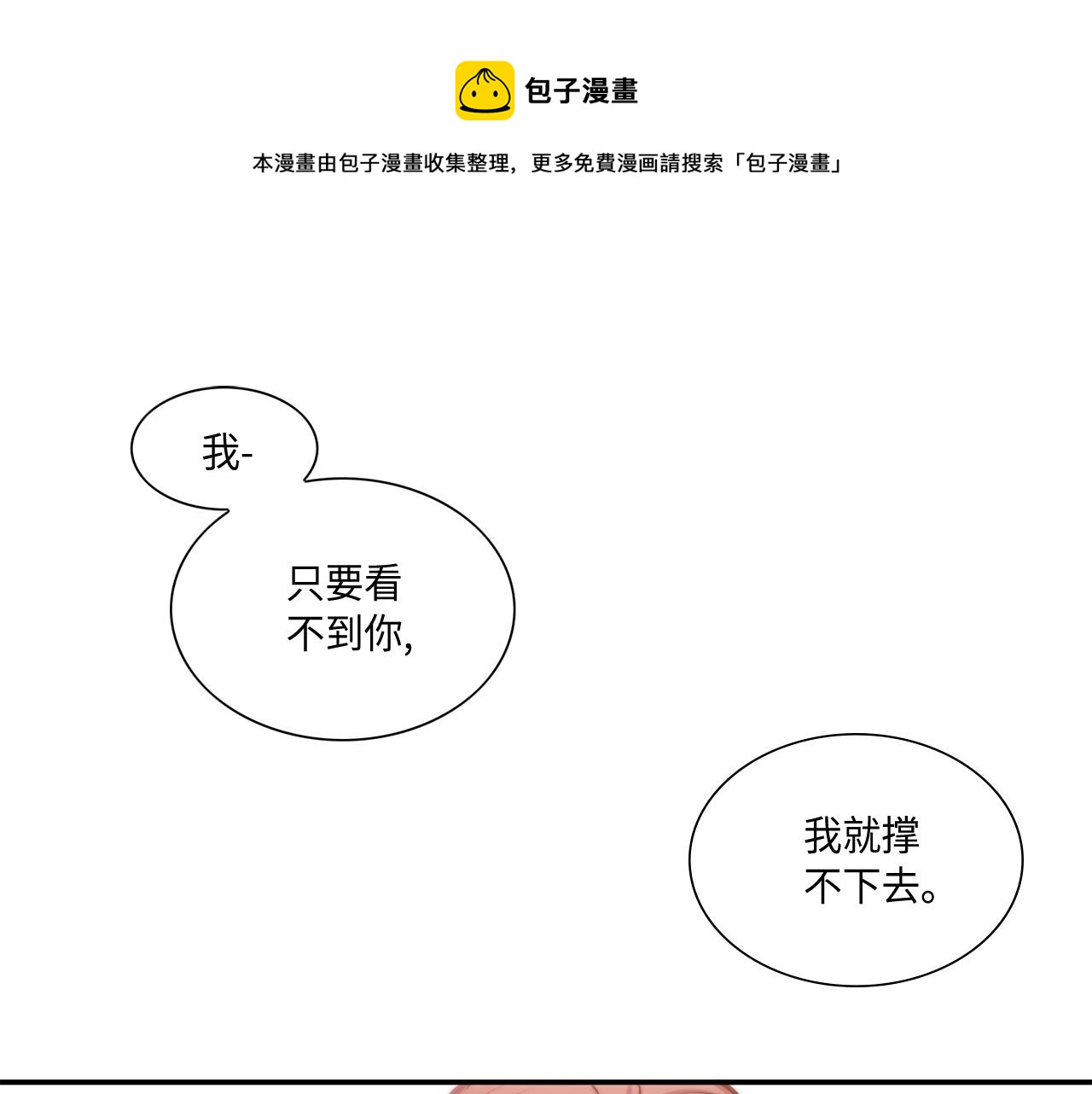 做我的VIP漫画,第29话 吐露真心1图