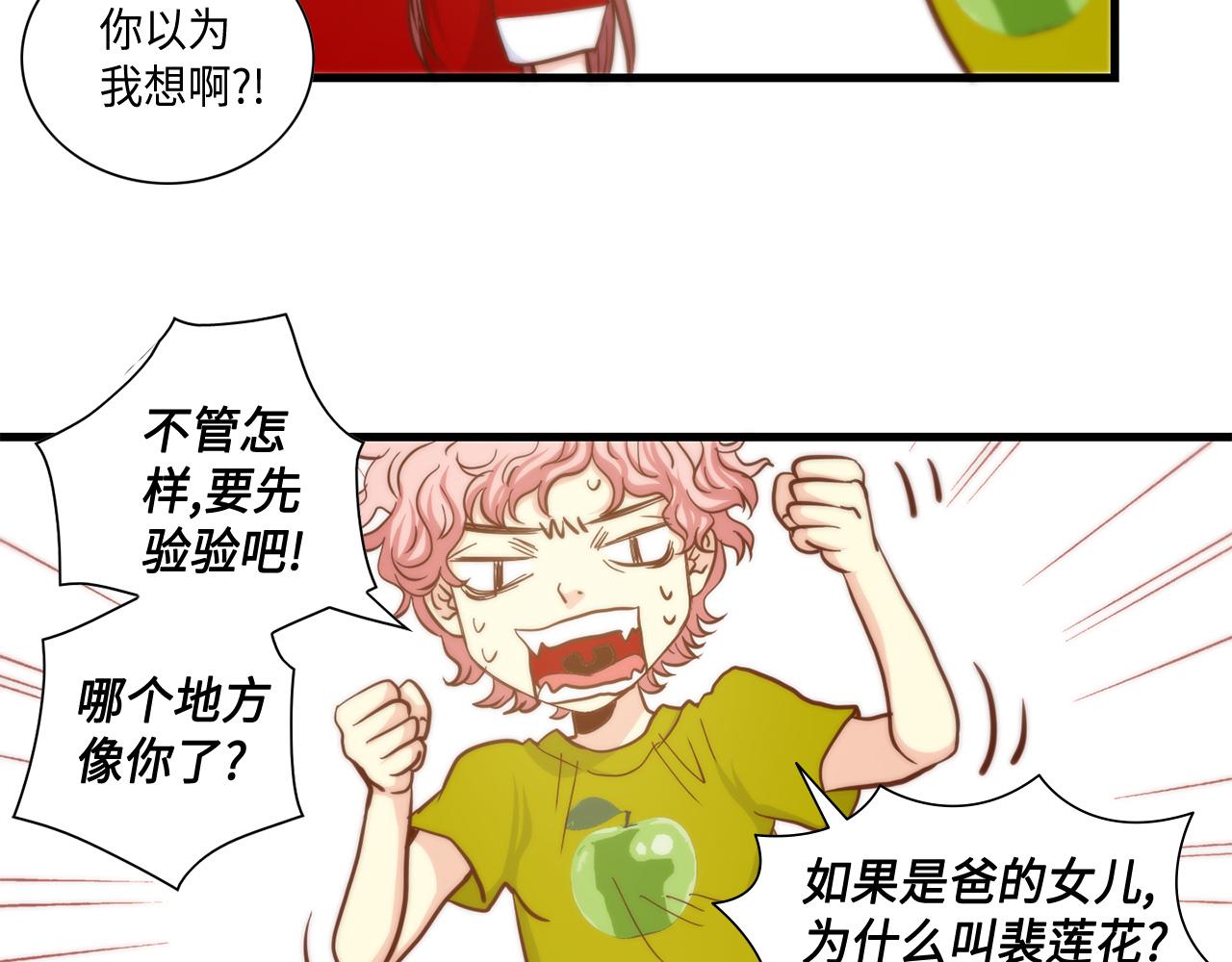 做我的VIP漫画,第12话 要不要叫声爸1图