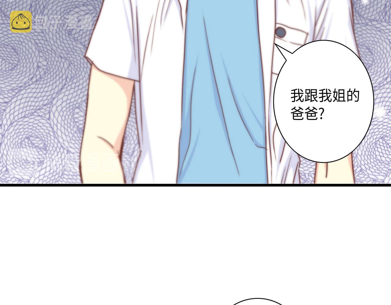 做我的VIP漫画,第11话 她是你的女儿2图