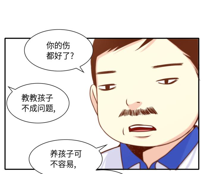 做我的VIP漫画,第16话 让人心疼的回忆2图