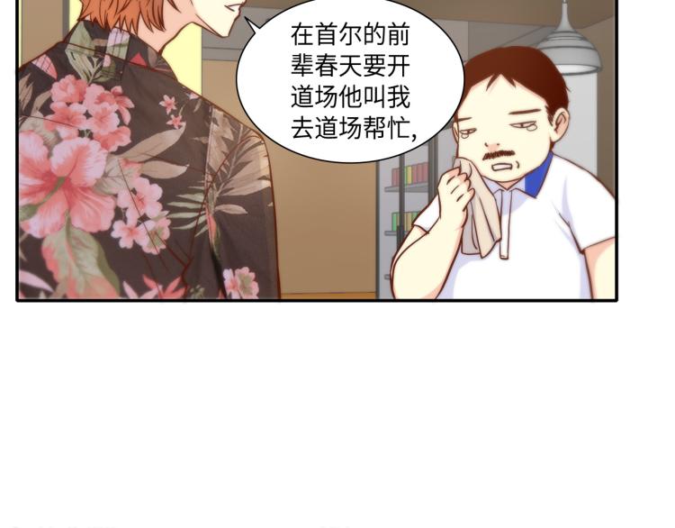 做我的VIP漫画,第16话 让人心疼的回忆2图