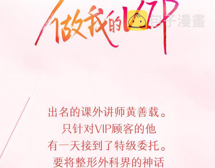 做我的VIP漫画,预热 做我的VIP2图