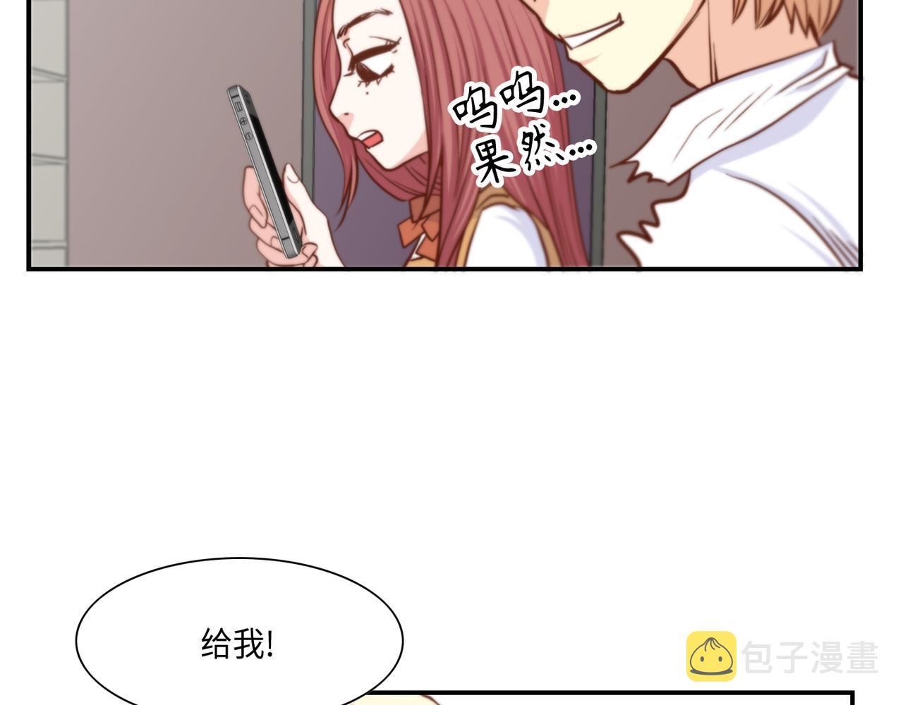 做我的VIP漫画,第8话 顶级人渣2图