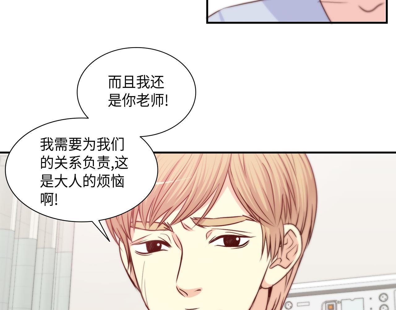 做我的VIP漫画,第29话 吐露真心2图