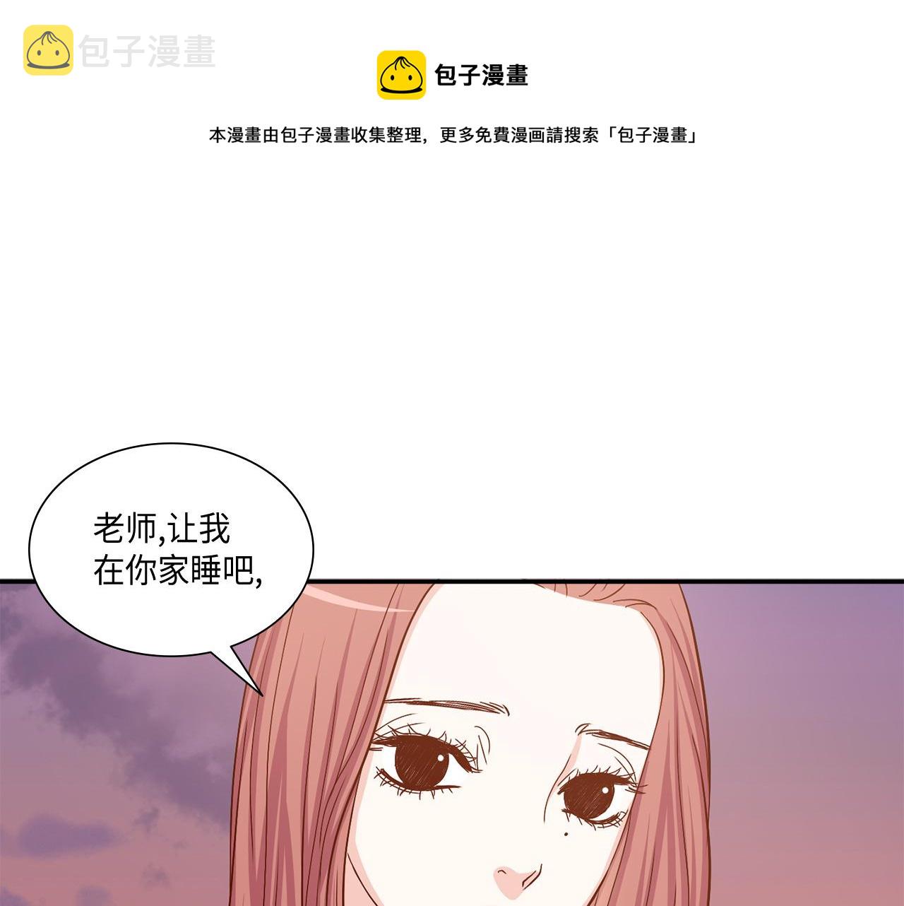 做我的VIP漫画,第24话 老师的家1图