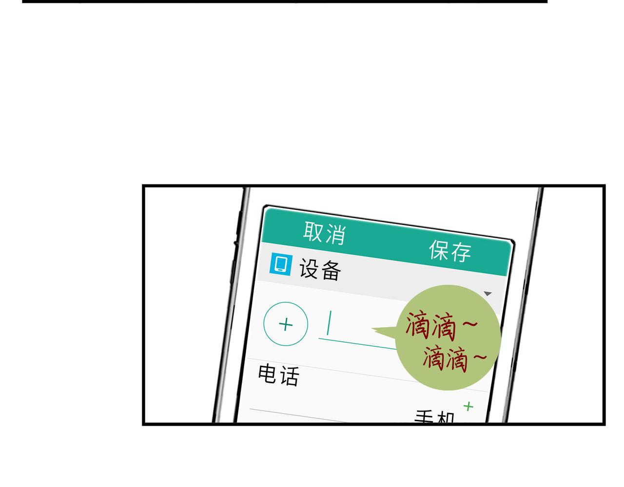 做我的VIP漫画,第8话 顶级人渣1图