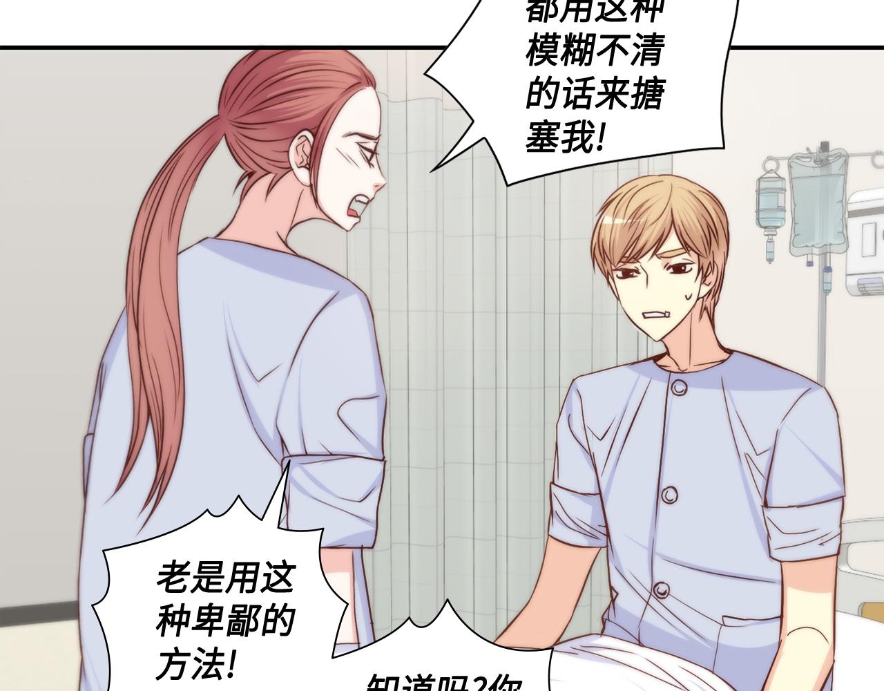 做我的VIP漫画,第29话 吐露真心1图