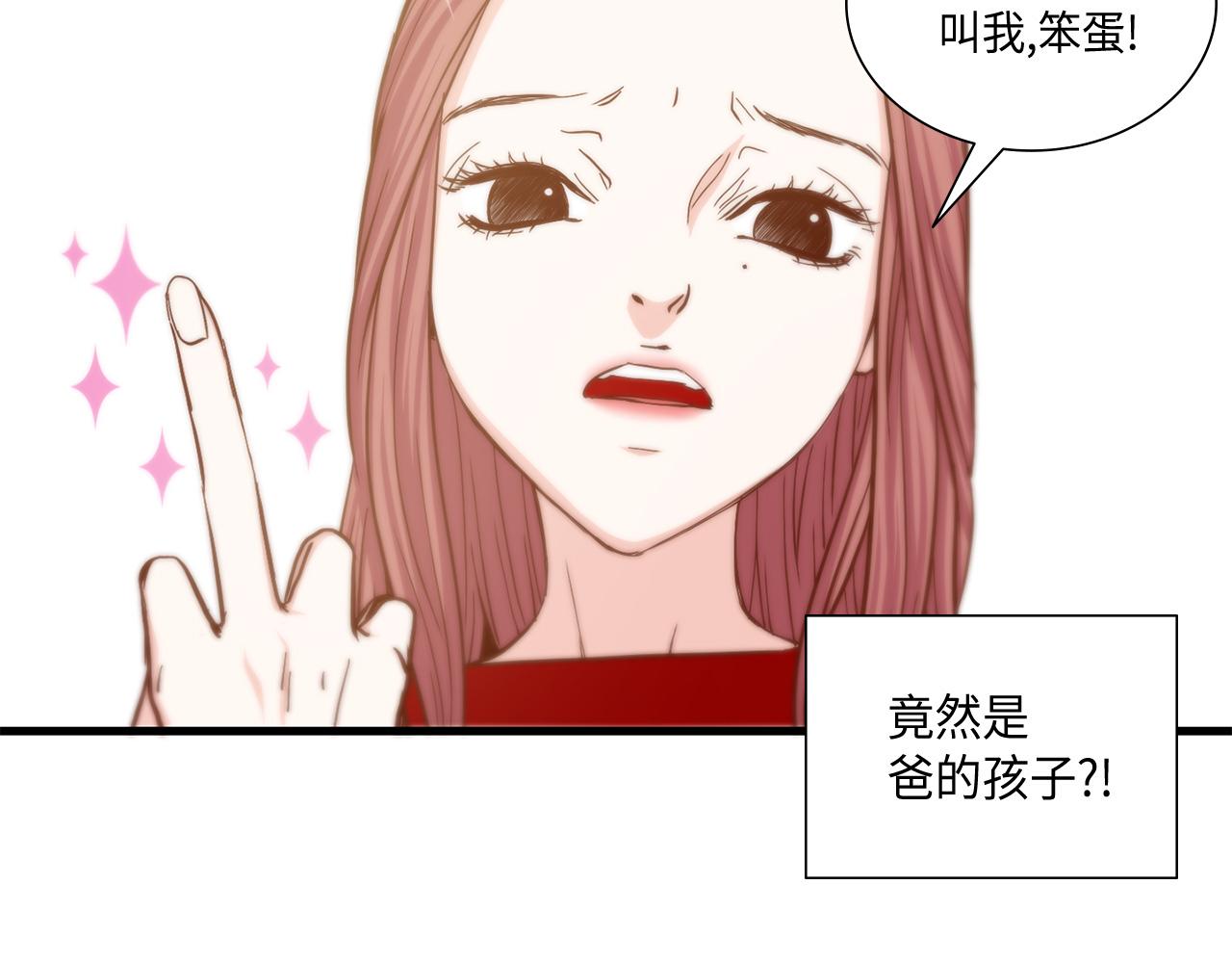 做我的VIP漫画,第12话 要不要叫声爸1图