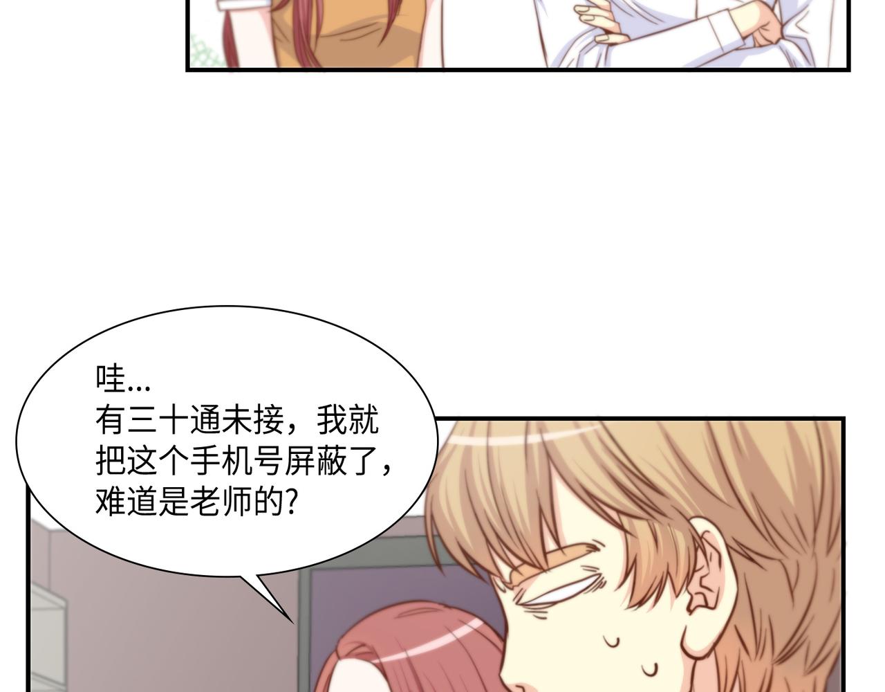 做我的VIP漫画,第8话 顶级人渣1图