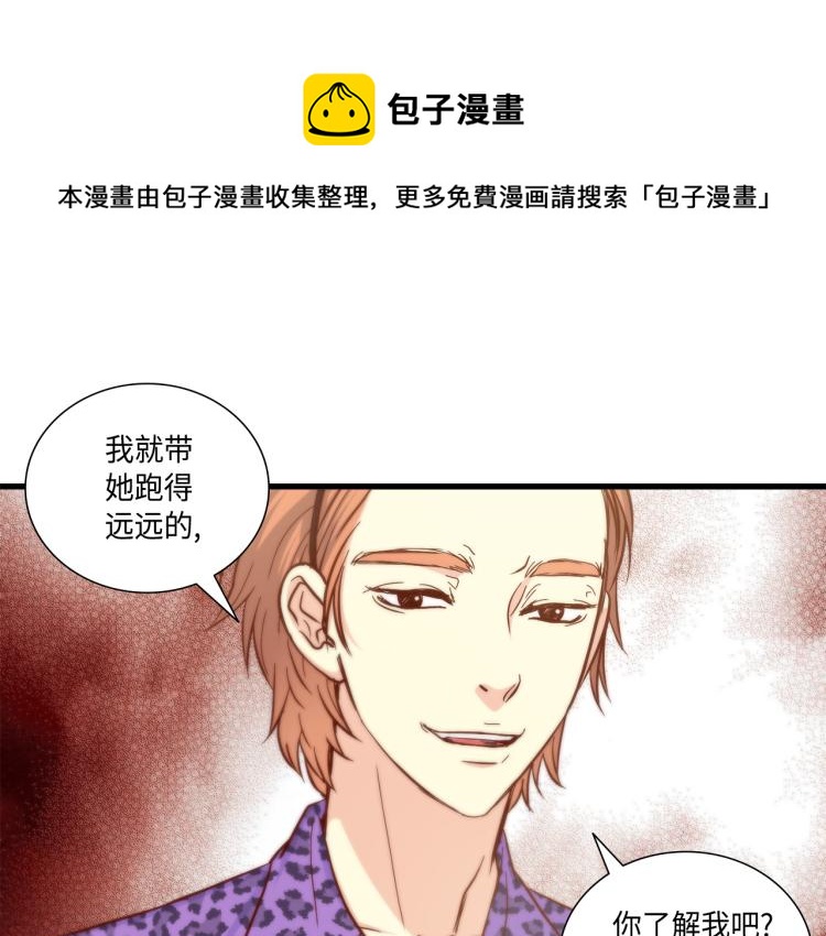 做我的VIP漫画,第14话 我会保护她1图