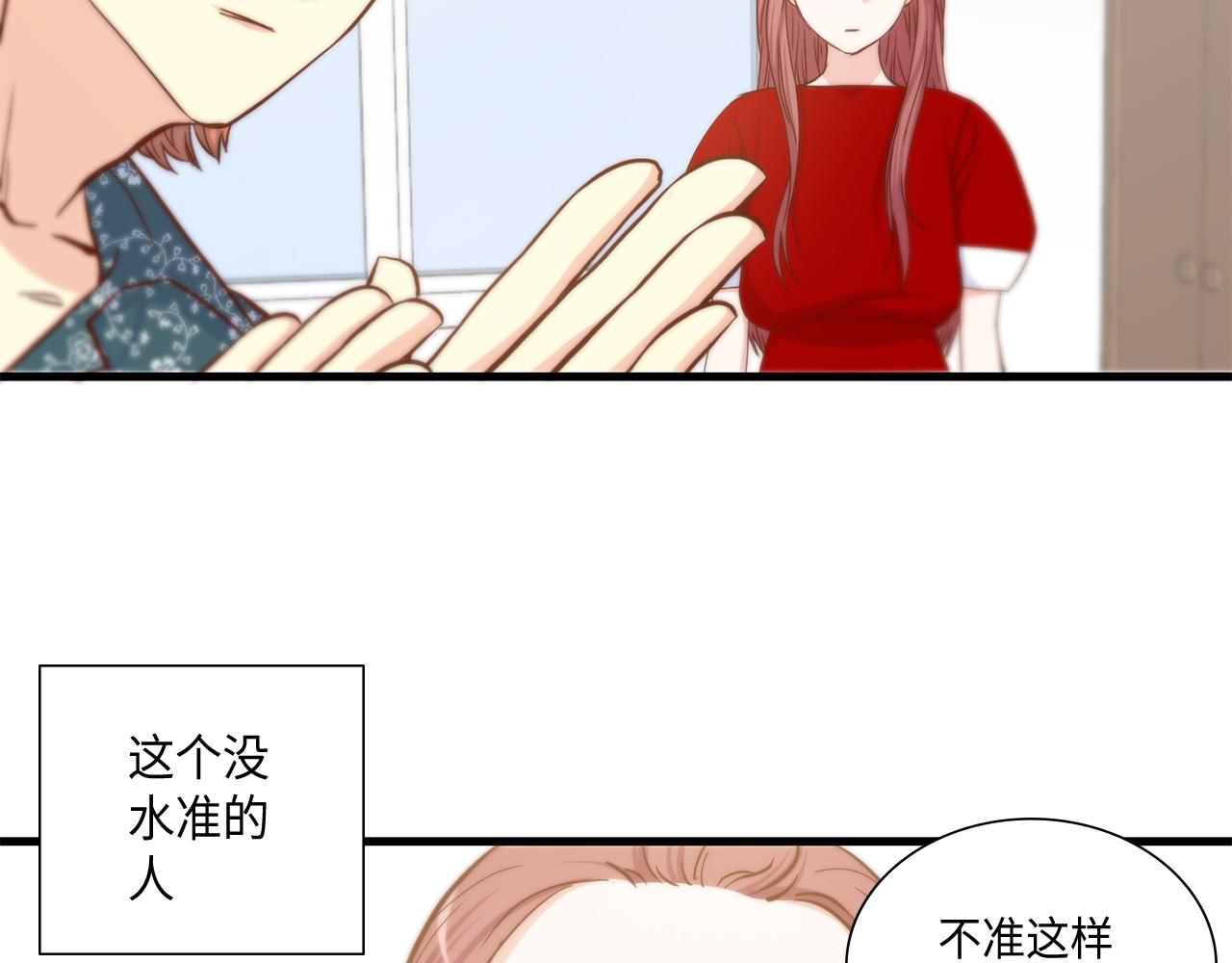 做我的VIP漫画,第12话 要不要叫声爸2图