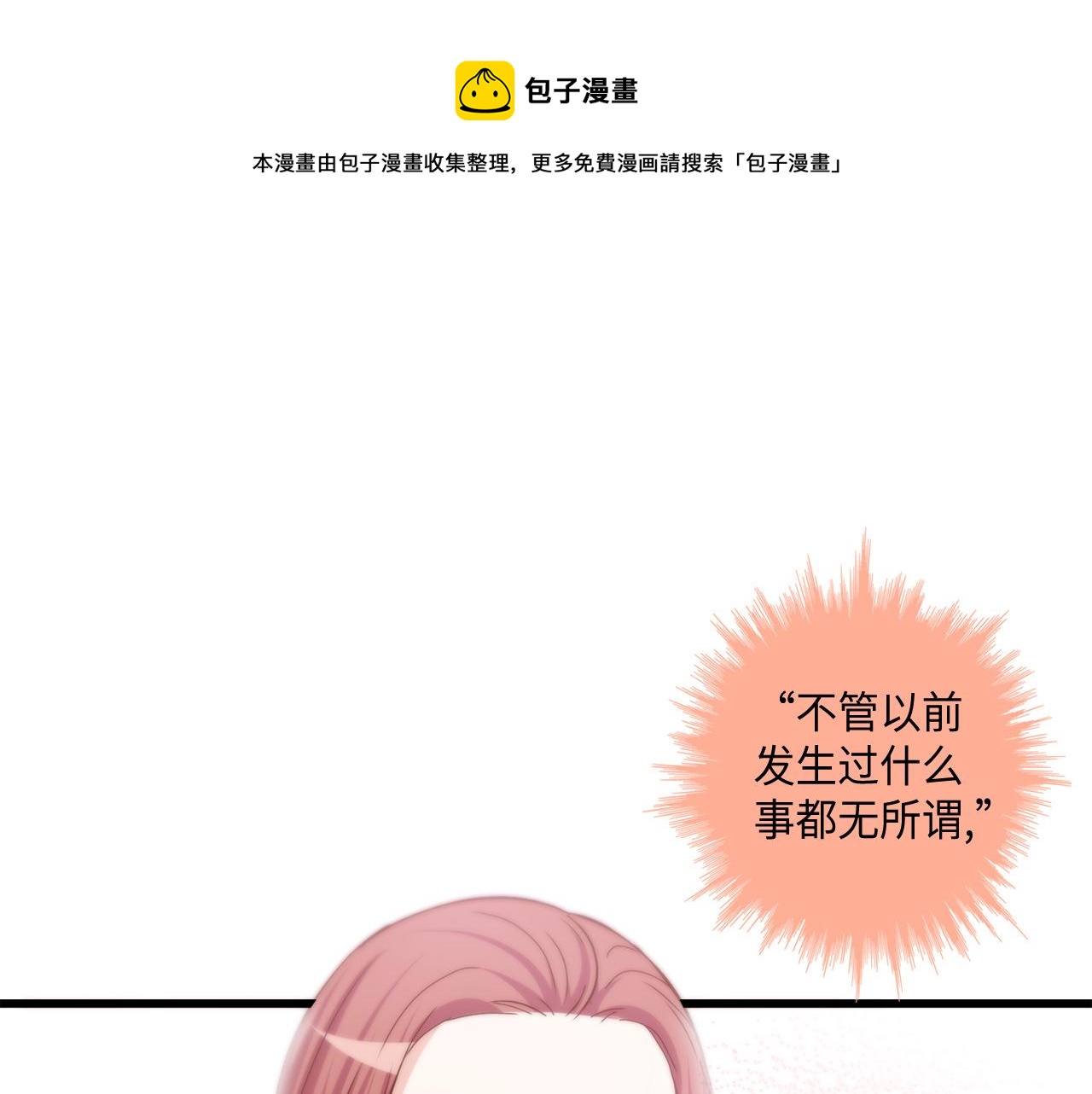 做我的VIP漫画,第37话 公然的秘密1图