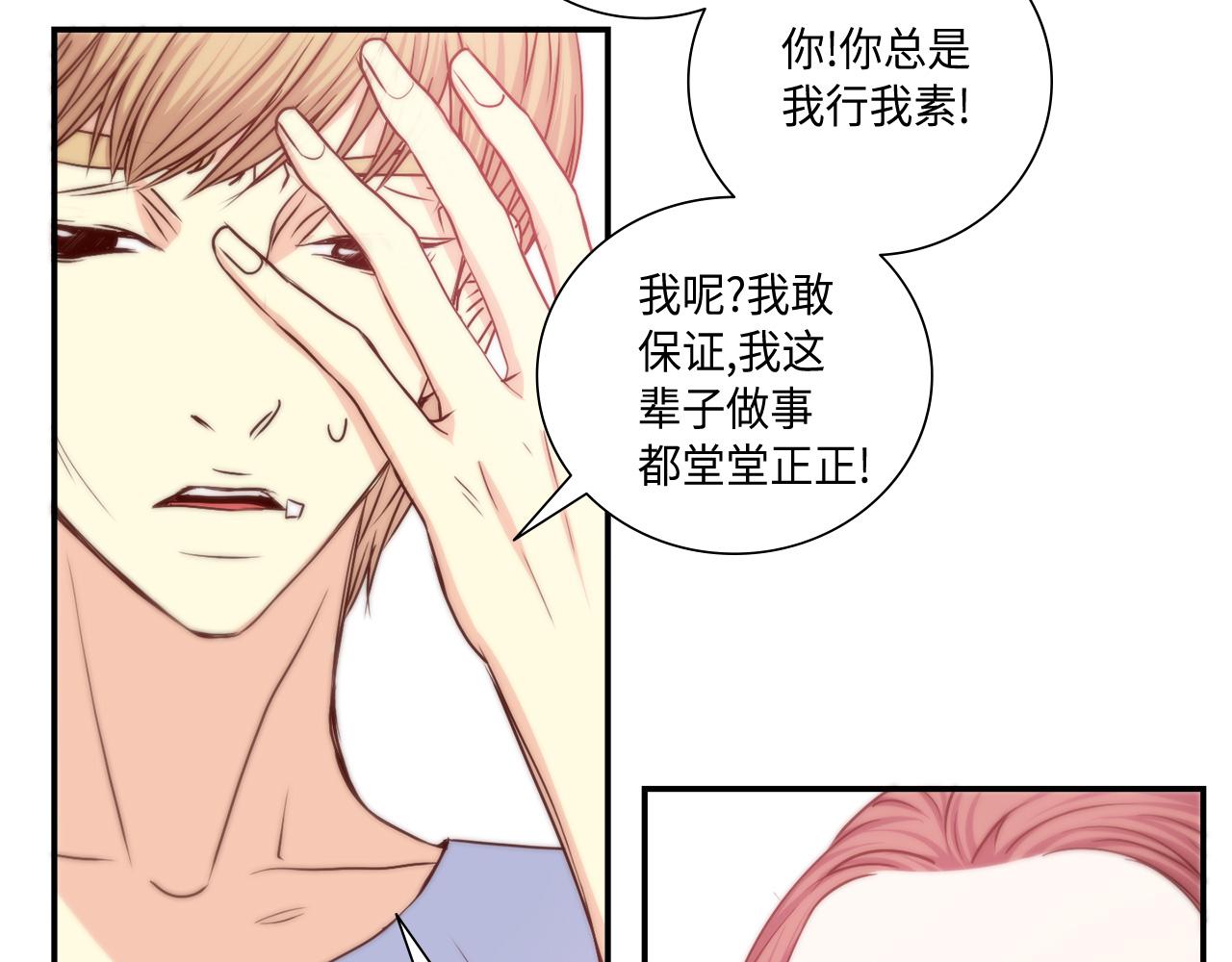 做我的VIP漫画,第29话 吐露真心2图