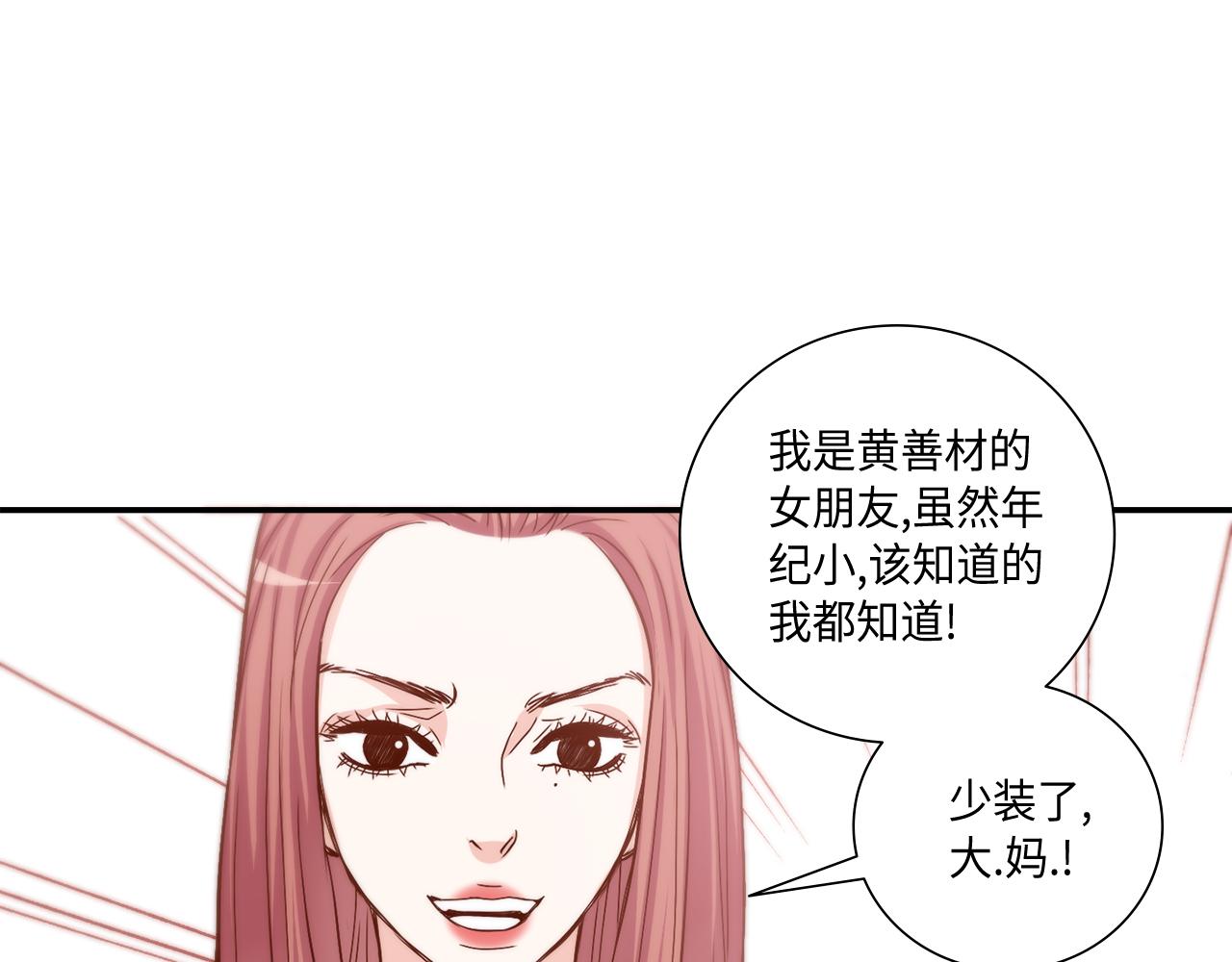 做我的VIP漫画,第34话 真心话大冒险2图