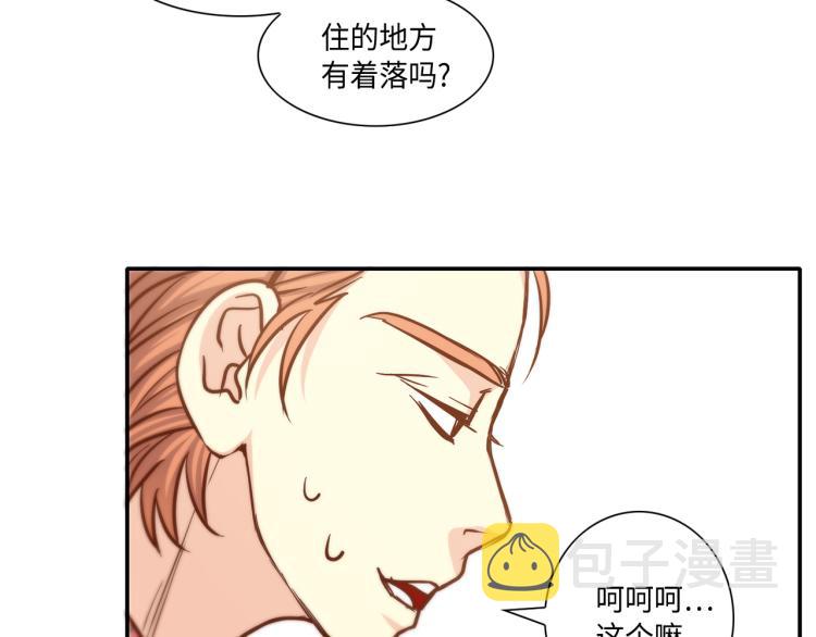 做我的VIP漫画,第16话 让人心疼的回忆1图