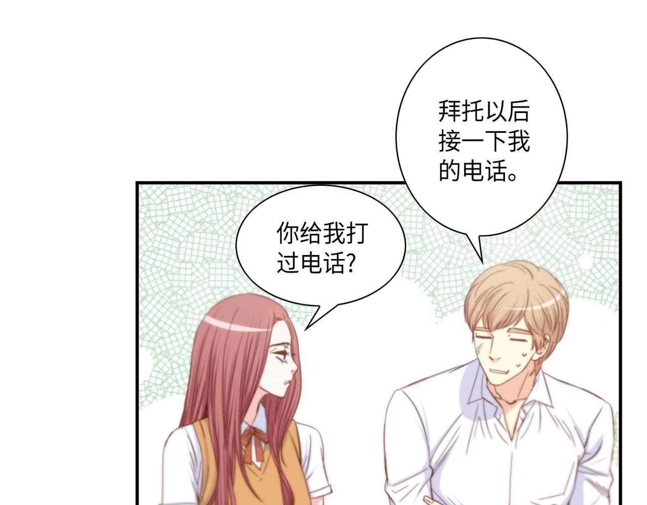 做我的VIP漫画,第8话 顶级人渣2图