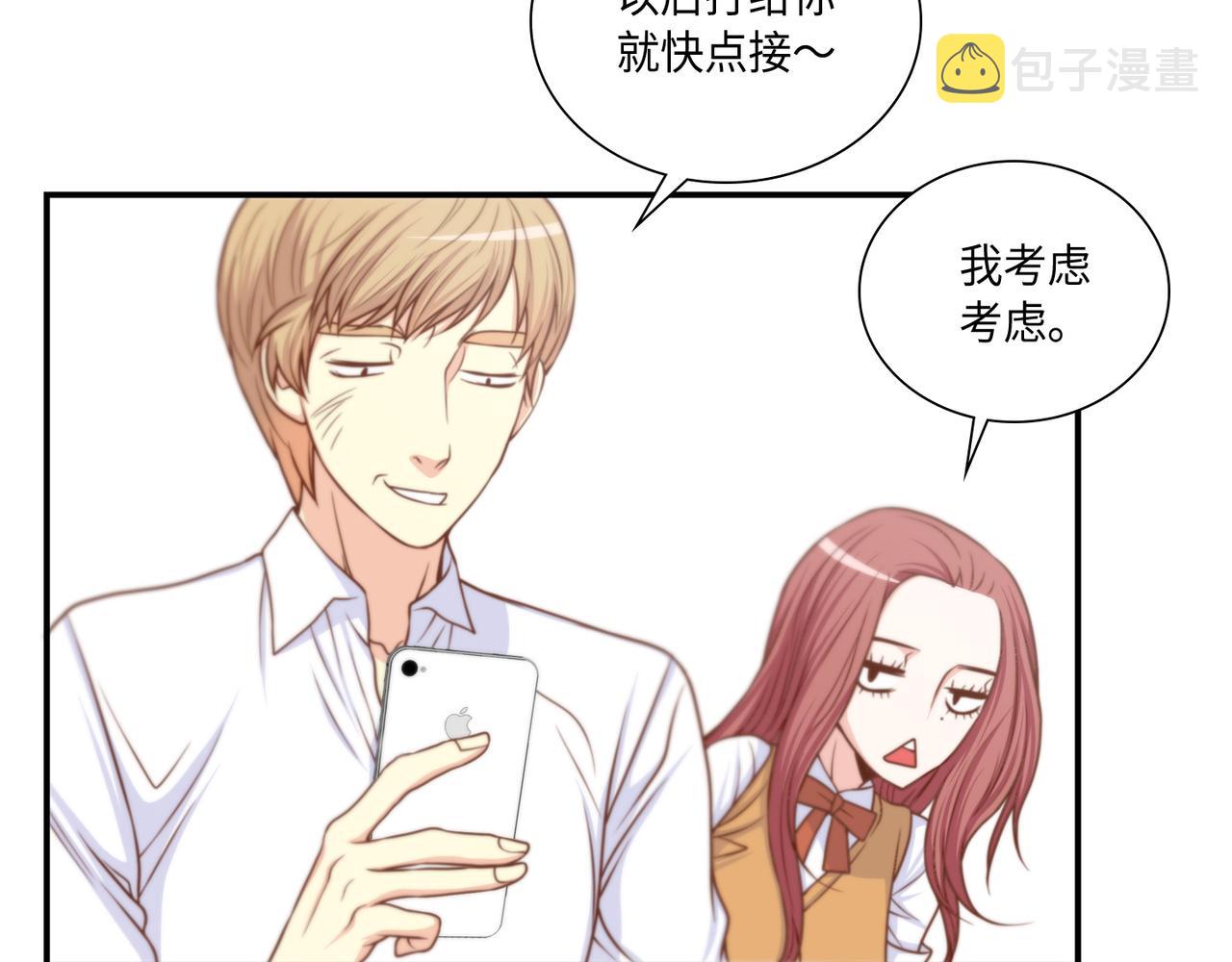 做我的VIP漫画,第8话 顶级人渣2图