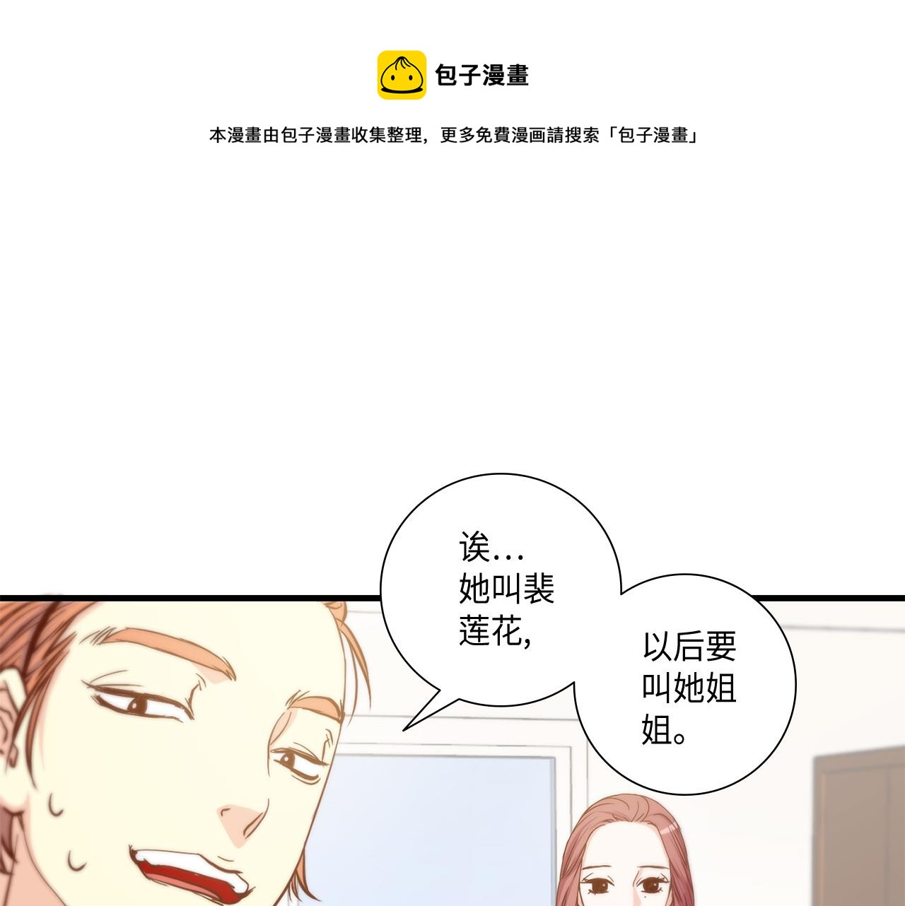 做我的VIP漫画,第12话 要不要叫声爸1图