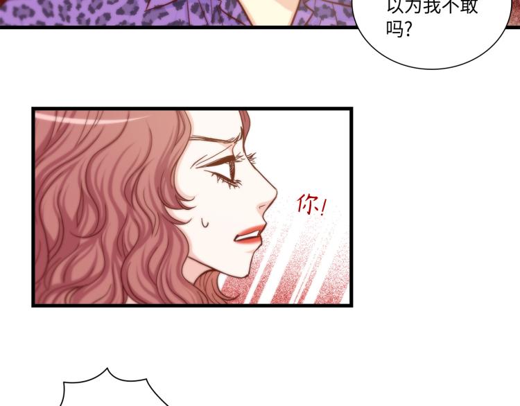 做我的VIP漫画,第14话 我会保护她2图