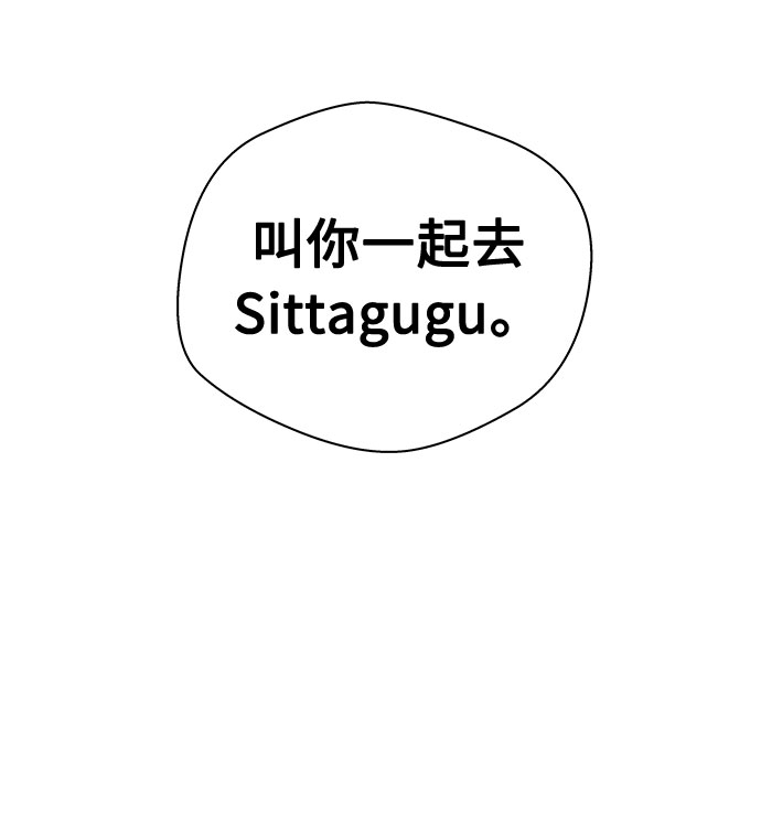 噩梦日记在线漫画,[第28话] Sittagugu（2）2图