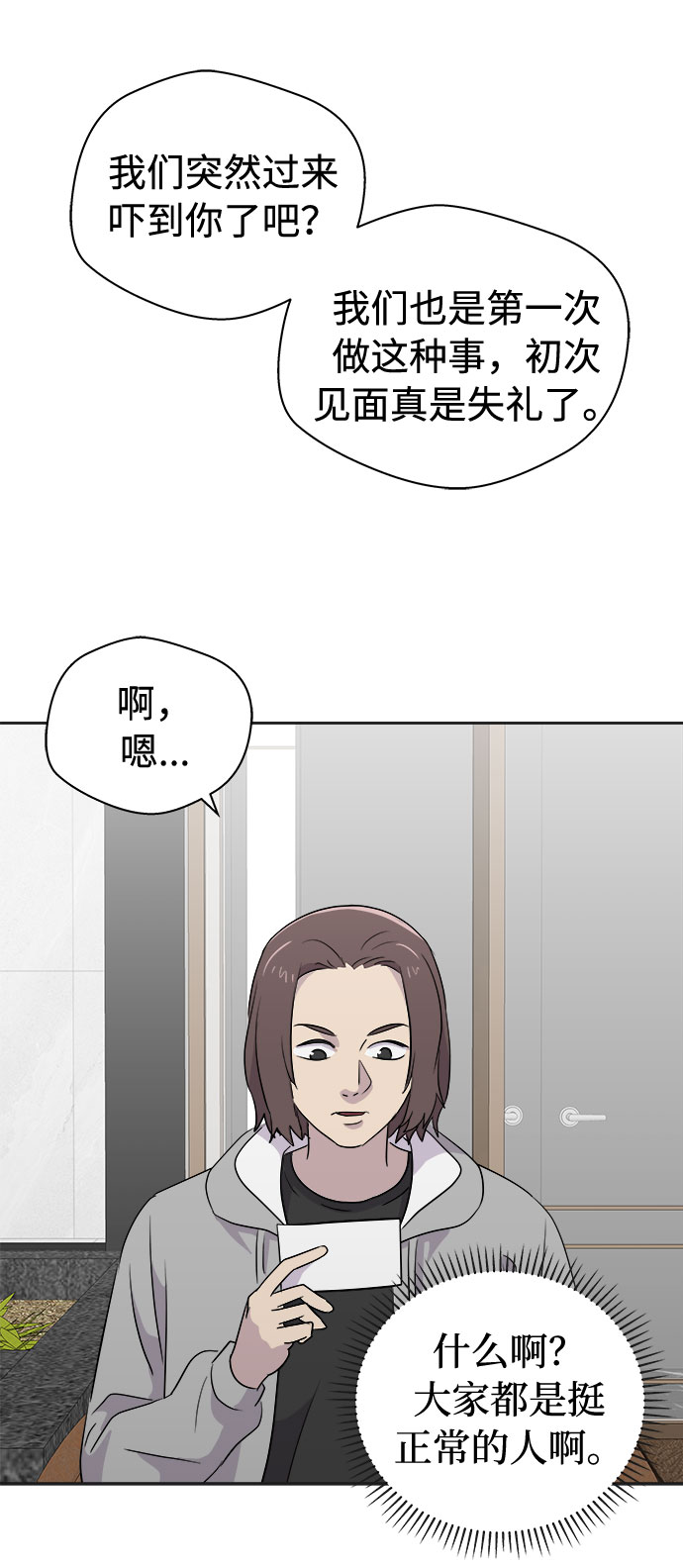 噩梦日记200字左右大全漫画,[第32话] 某个组织（2）2图