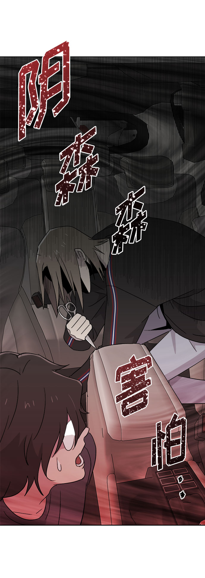 噩梦游戏漫画,[第68话] 暴风（5）2图