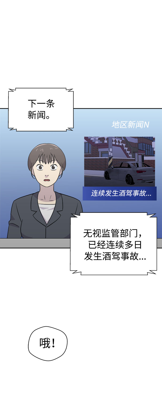 噩梦日记免费漫画,[第31话] 某个组织（1）2图