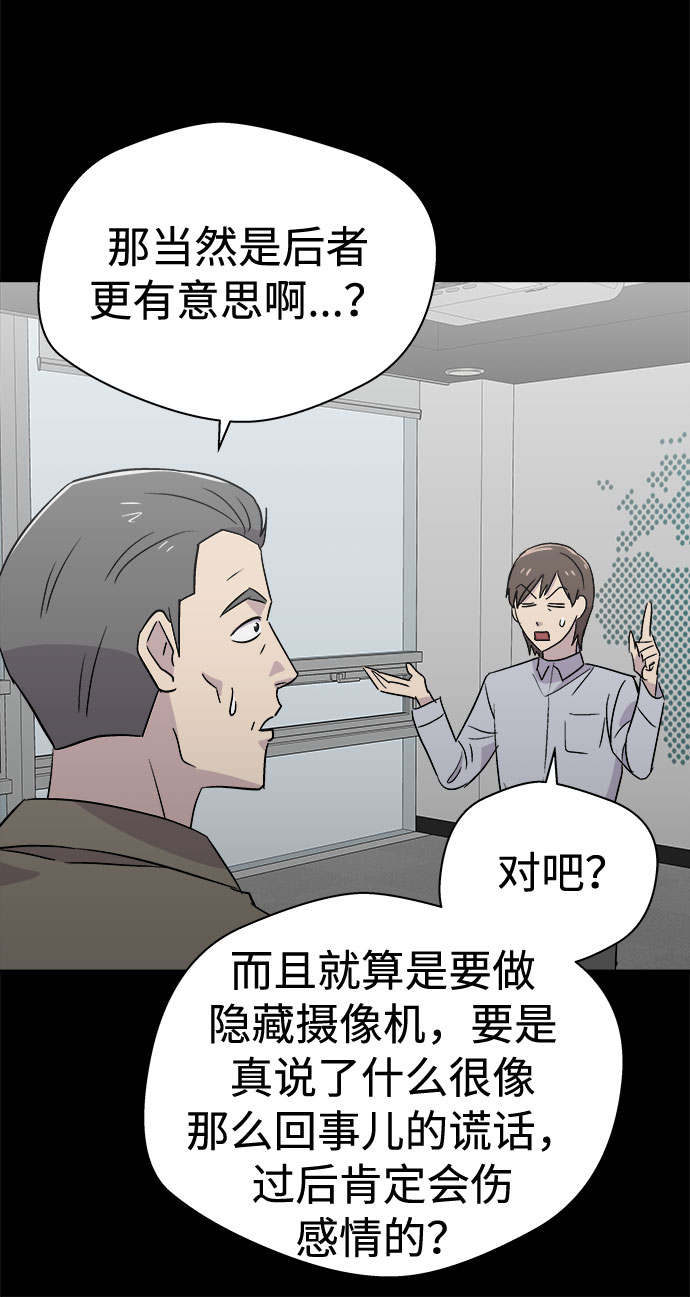 噩梦工厂电影国语高清版漫画,[第61话] 逃出学校（4）2图