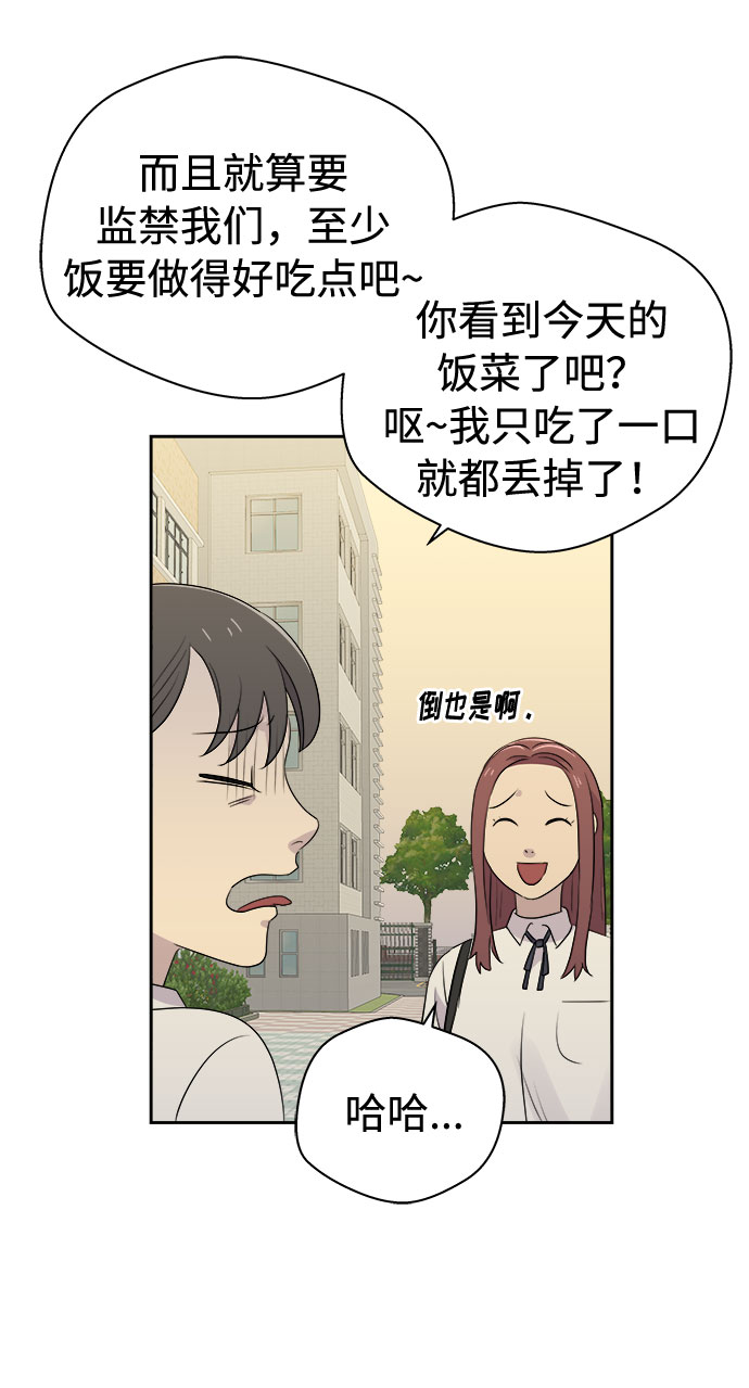 噩梦神漫画,[第22话] 艺明女校（假期补课2）1图