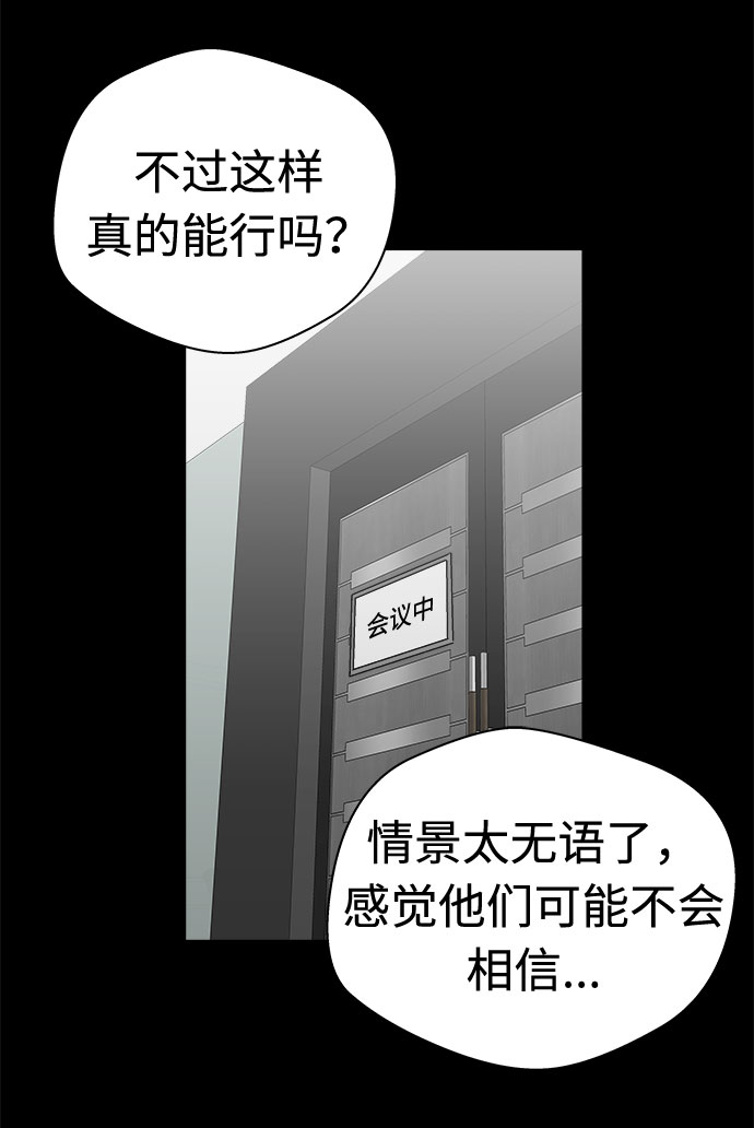 噩梦工厂电影国语高清版漫画,[第61话] 逃出学校（4）1图