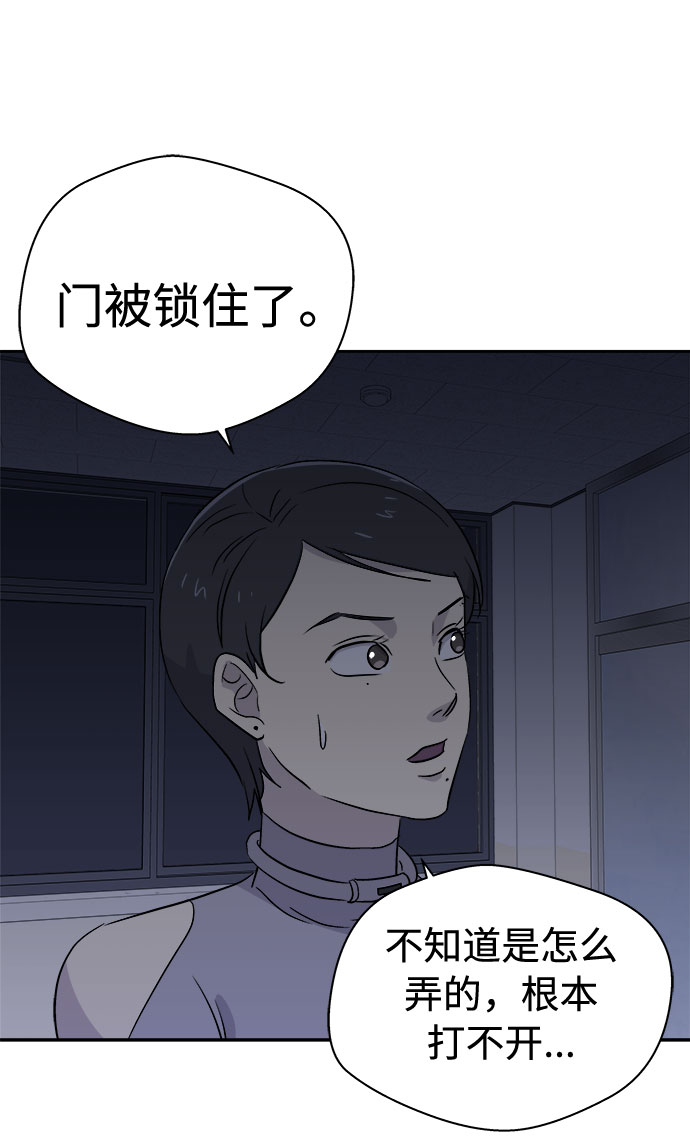 噩梦日记200字左右大全漫画,[第60话] 逃出学校（3）2图