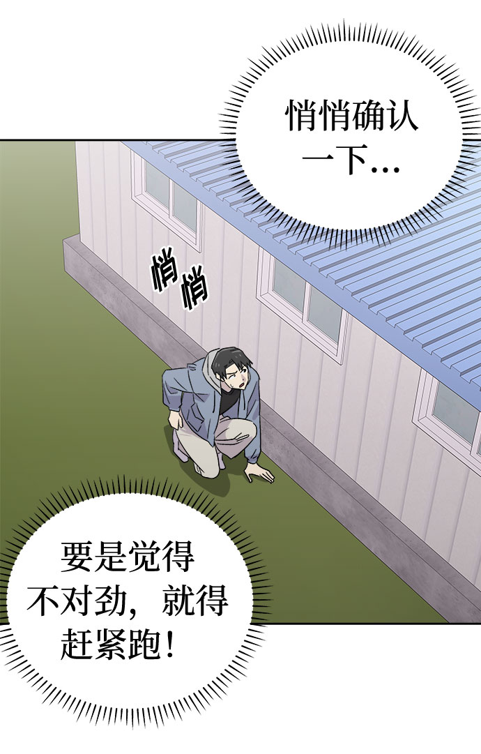 噩梦版植物大战僵尸漫画,[第51话] 好人们（3）2图