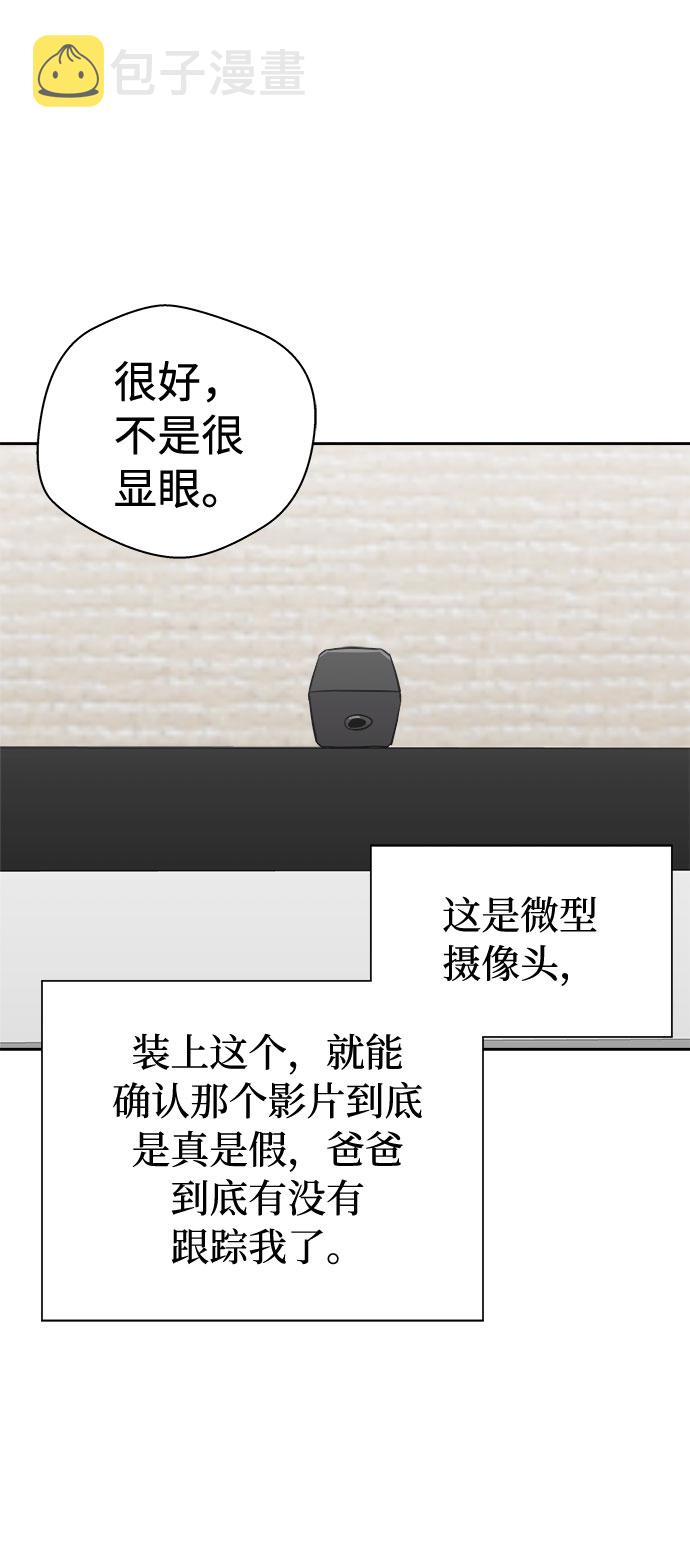 噩梦日记解说漫画,[第17话] 追踪（3）2图