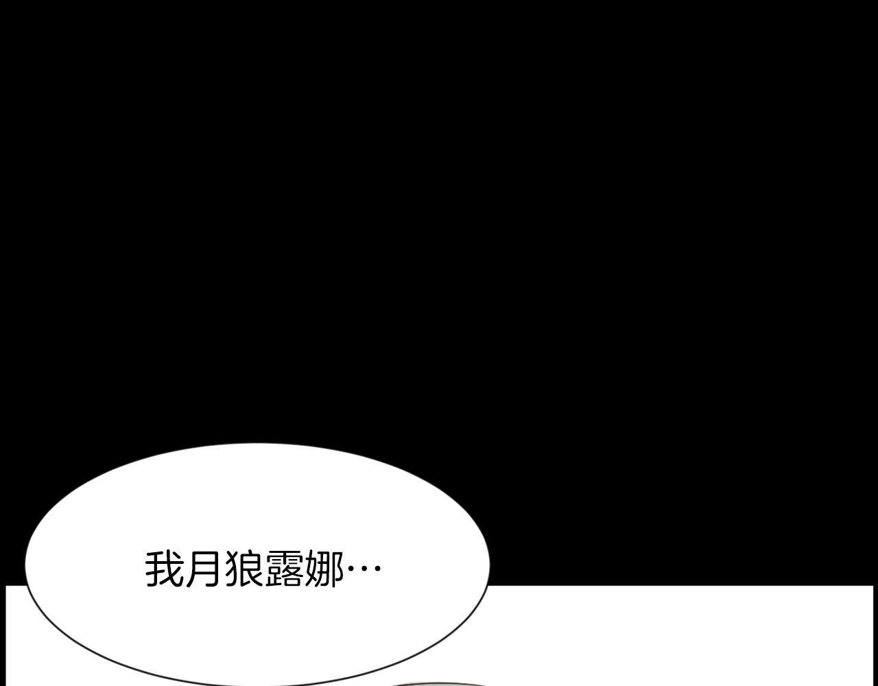 狼女露娜漫画,第42话 在祝福中觉醒1图