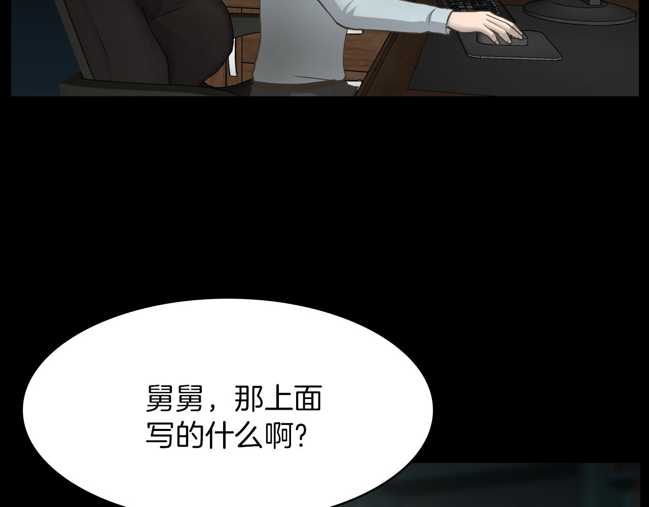 狼女李微漪漫画,第19话 我不是骗子1图