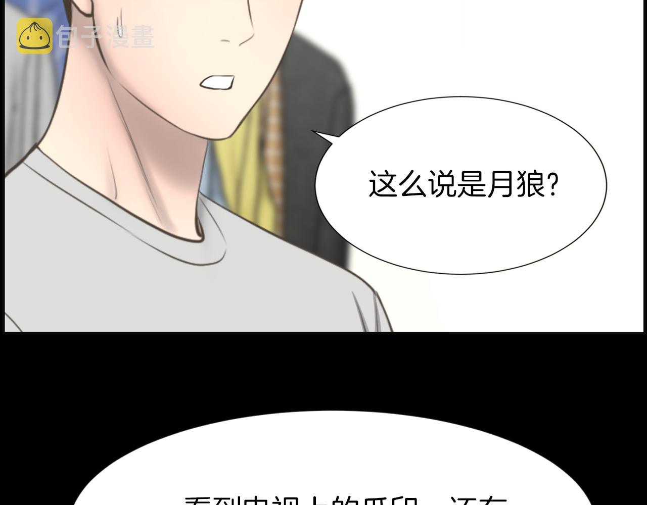 狼女贝蒂漫画,第27话 同族的痕迹2图