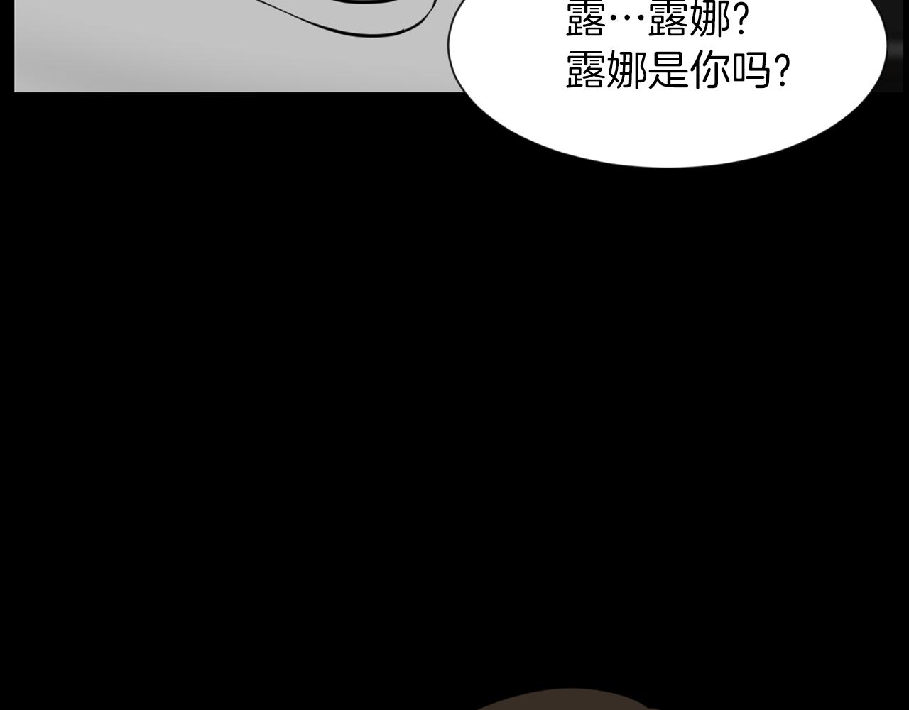 露娜二级狼人漫画,第31话 成爲嫌疑人2图