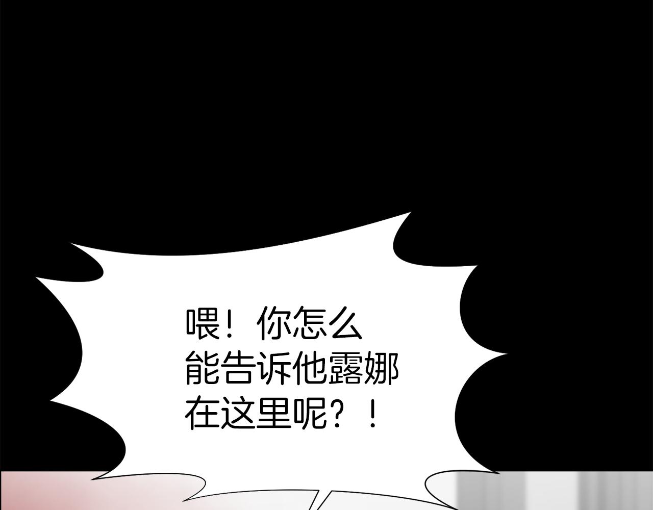 狼女露娜漫画免费漫画,第23话 再见心上之人2图