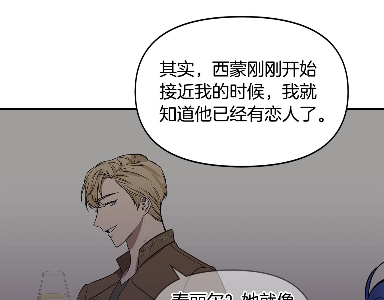 我不是辛德瑞拉漫画,第14话 蠍狮封印1图