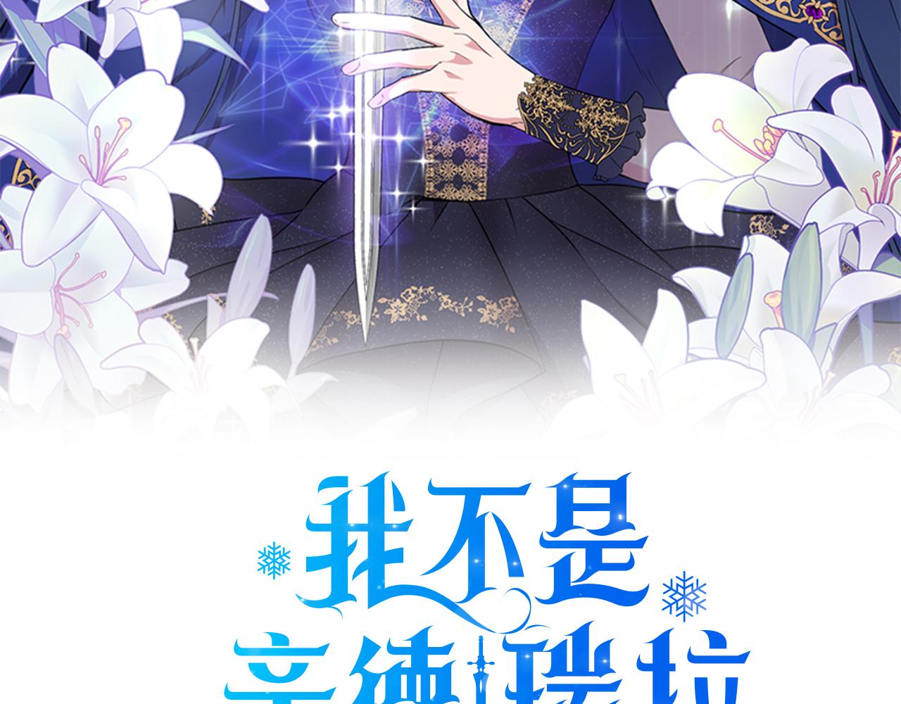 我不是辛德瑞拉漫画免费阅读漫画,第8话 皇帝陛下2图