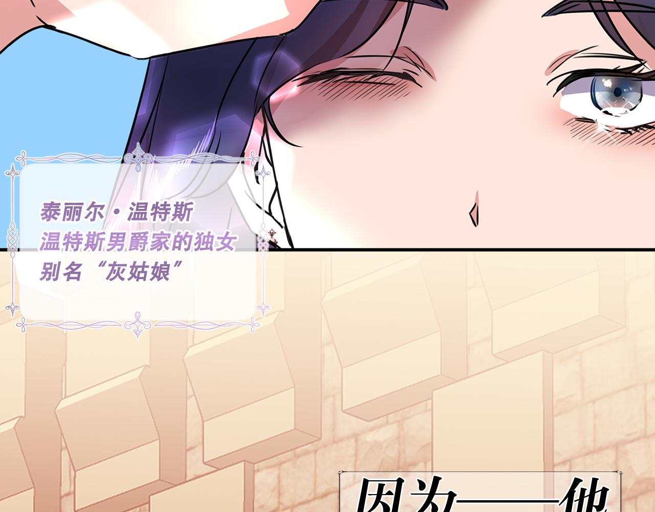 我不是辛德瑞拉漫画,序章 灰姑娘变女公爵，开啓复仇2图