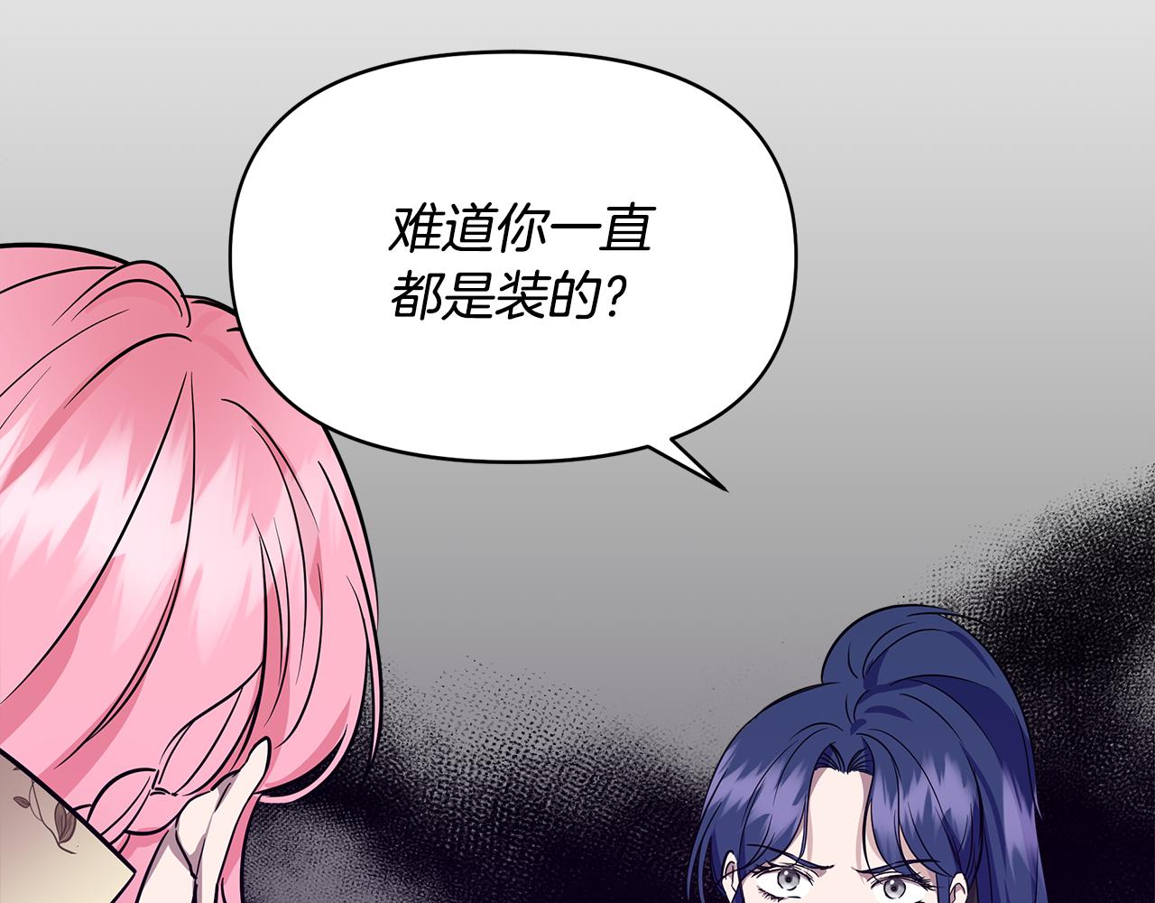 我不是辛德瑞拉漫画,第14话 蠍狮封印2图